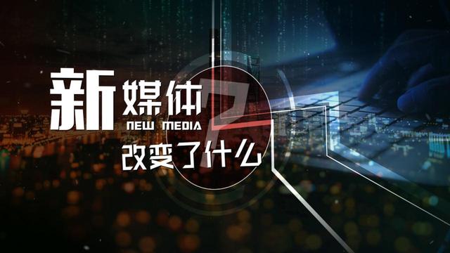 必赢客户端_传统媒体如何通过网络实现内容多样化