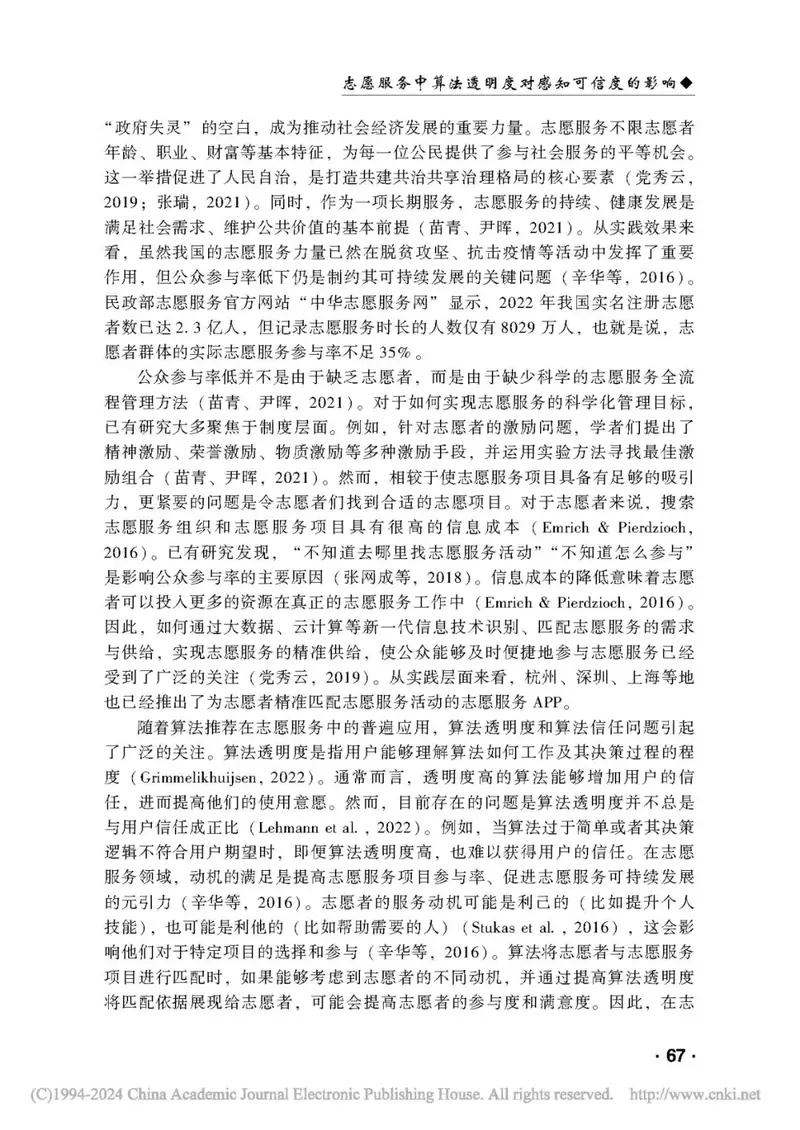 如何通过网络信息增强公益活动的透明度