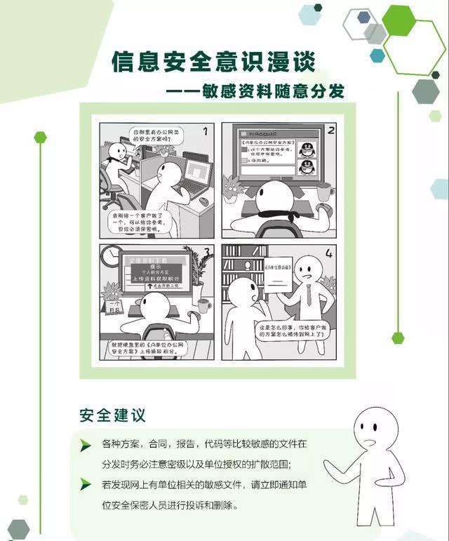 必赢官网|如何增强个人的网络信息安全保护意识