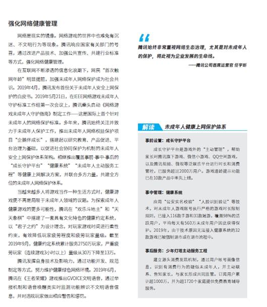 如何通过网络信息提升政府的社会责任