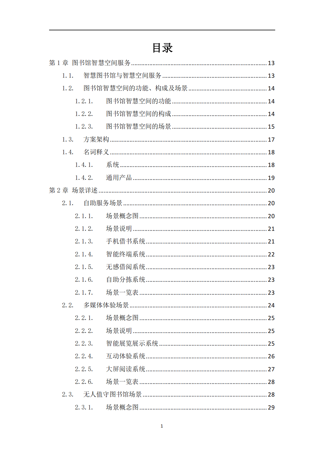 如何通过在线图书馆获取行业研究报告