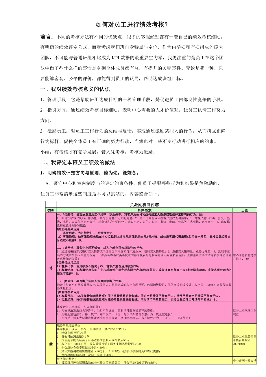 【必赢客户端】如何制定网络信息审查的绩效考核标准