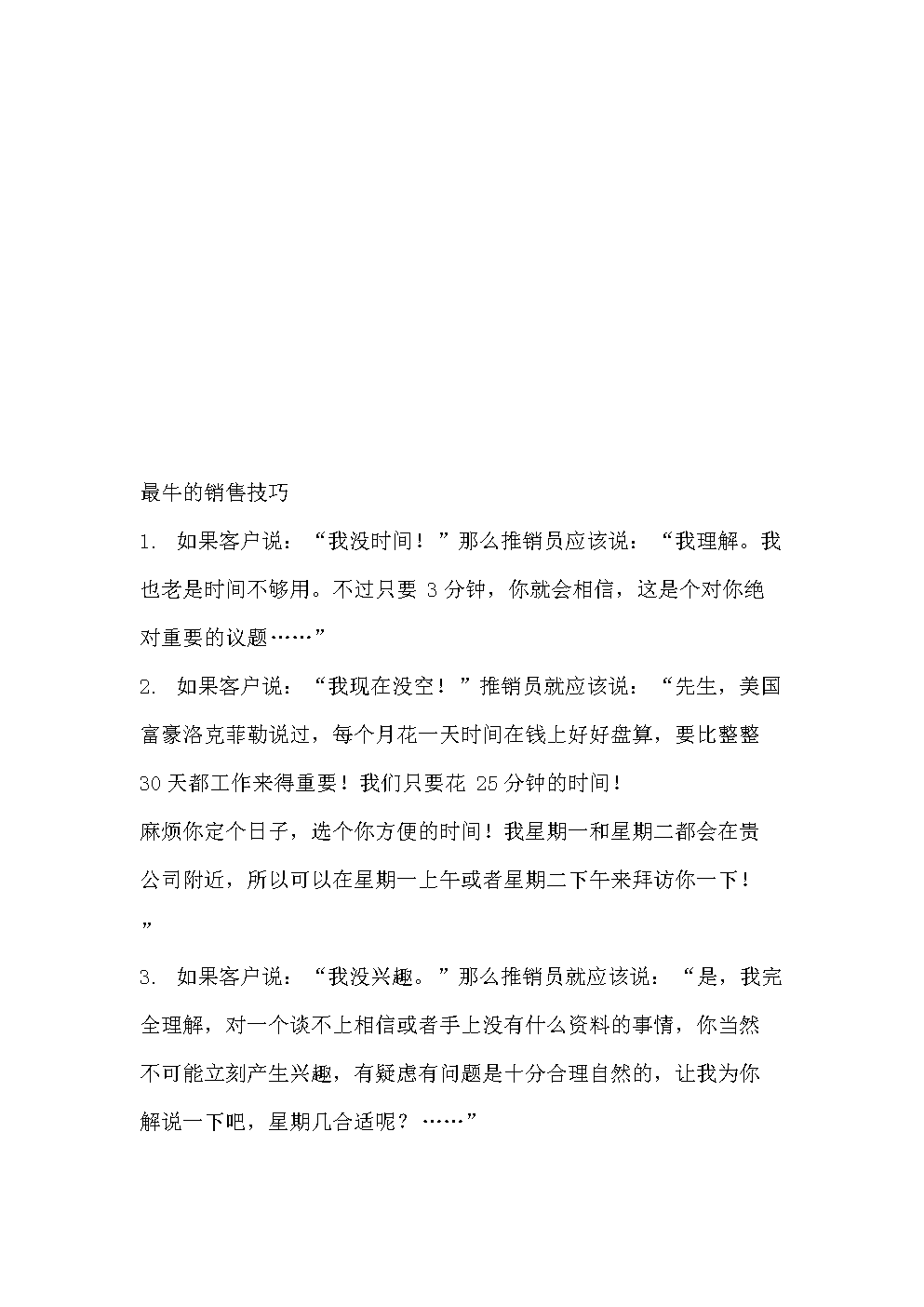 网络推销员对消费者行为的潜在影响_必赢app