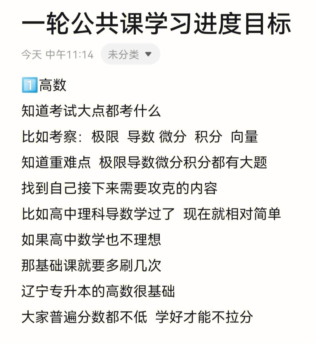 如何设定明确的内容目标以提高方向感