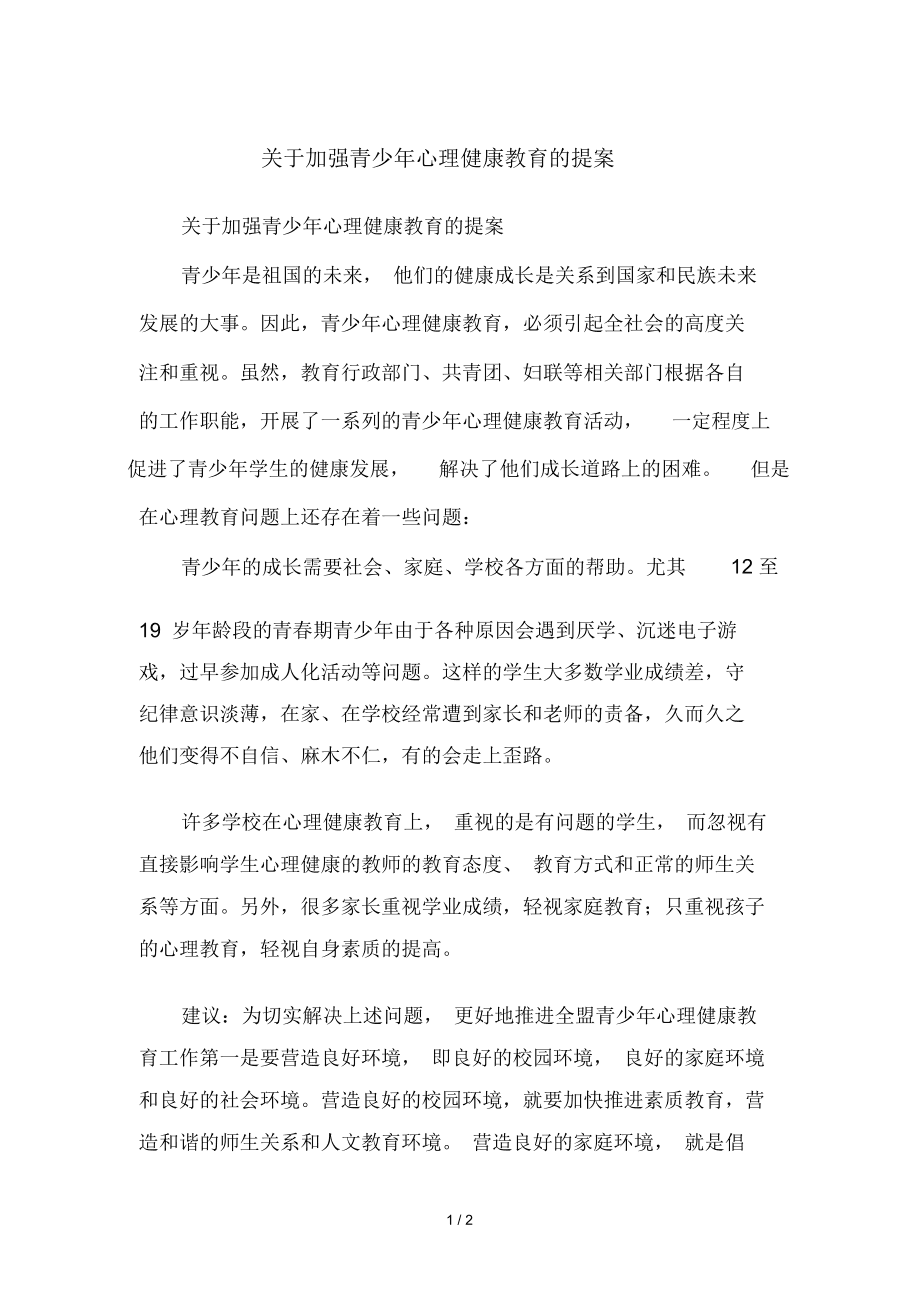 网络信息对青少年心理健康的影响是什么