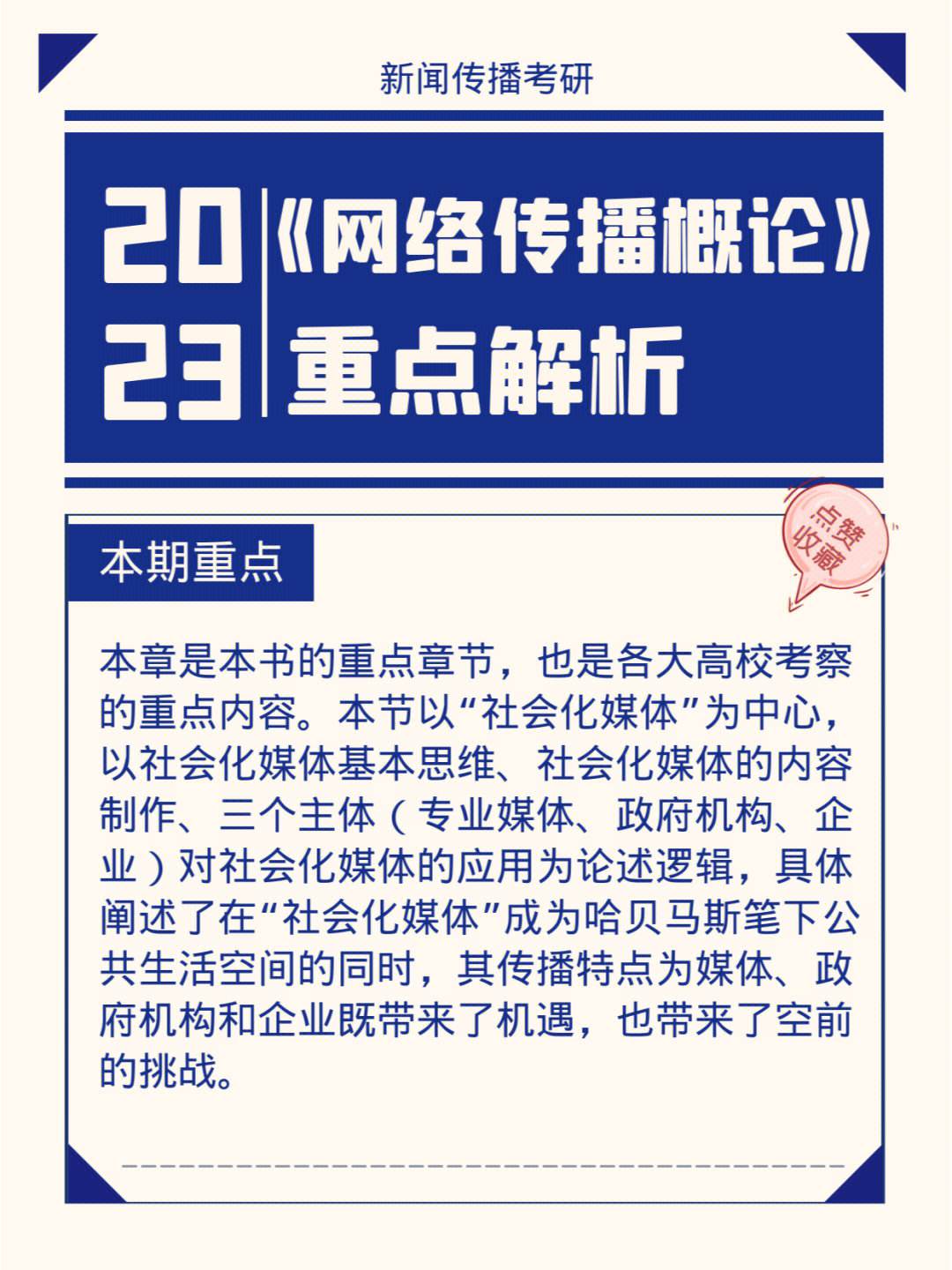 网络信息在教育传播中的应用实例