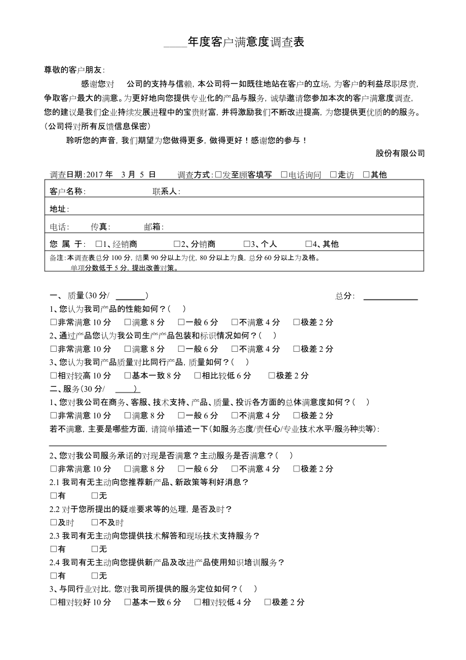 如何进行网络信息服务的用户满意度调查|必赢app