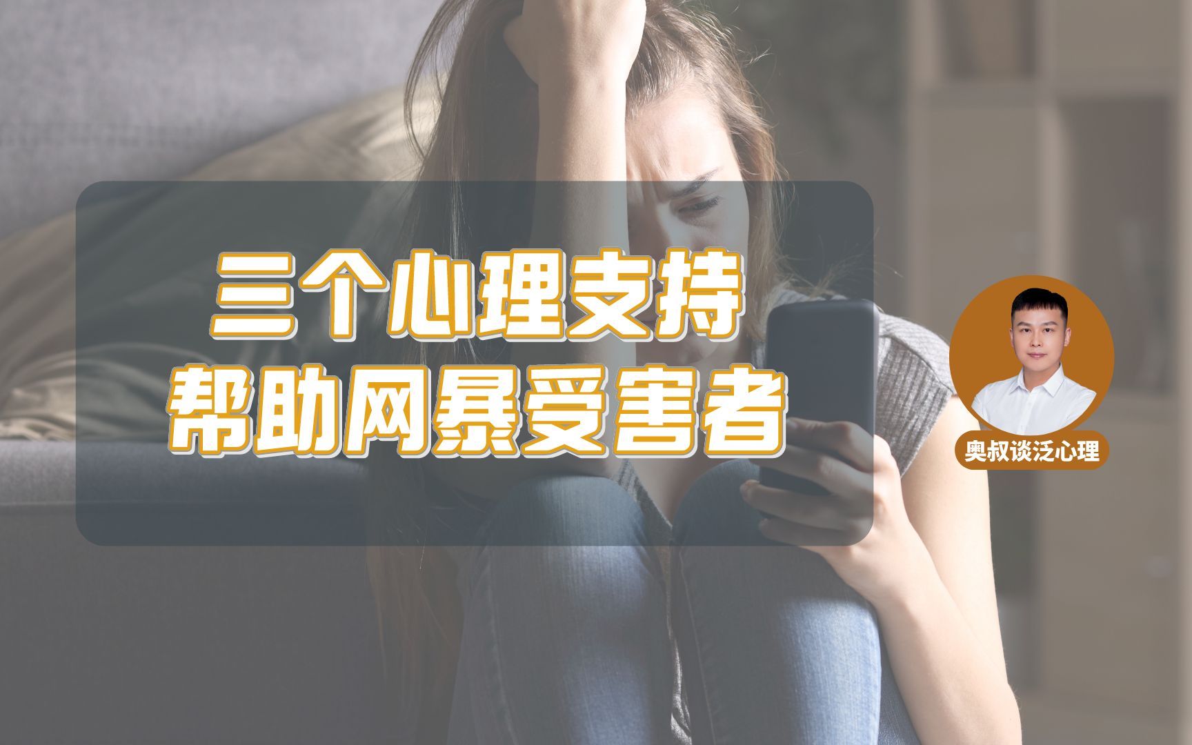 必赢app：如何在网络上建立积极的心理支持系统