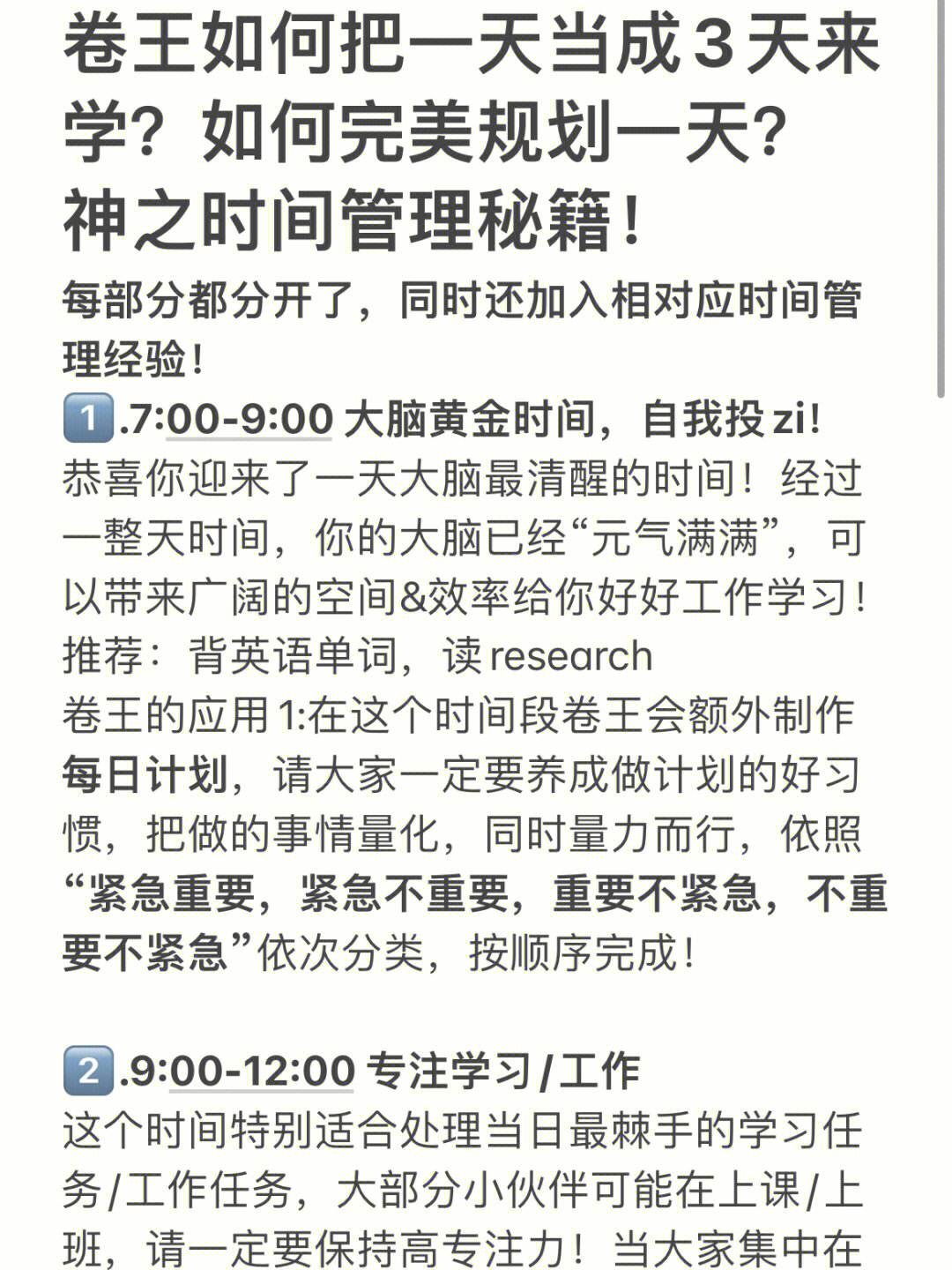 如何通过网络信息实现更高效的时间管理