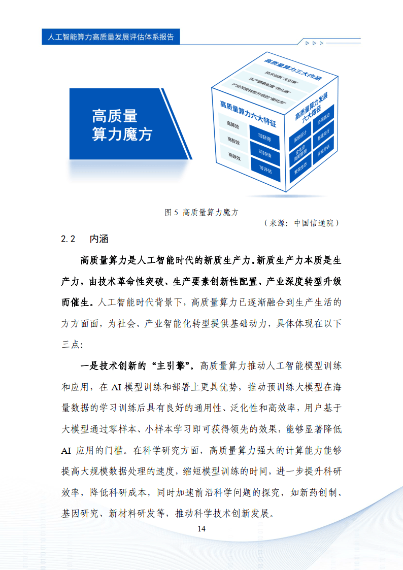 如何通过人工智能改善网络信息的质量