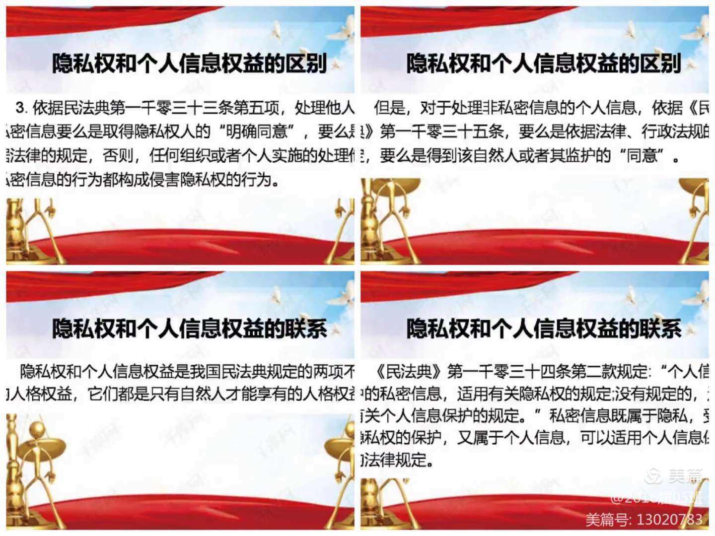 网络信息交流平台的隐私保护措施