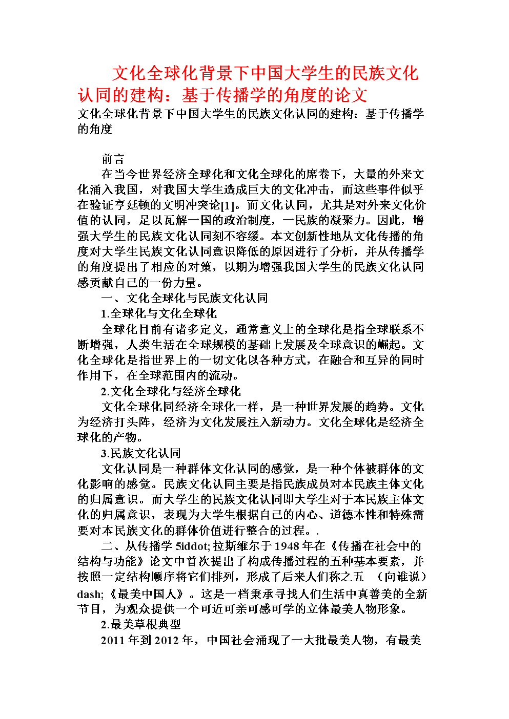 在线交流如何影响文化认同-必赢官网