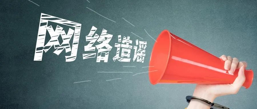 如何利用图书馆资源反驳网络谣言