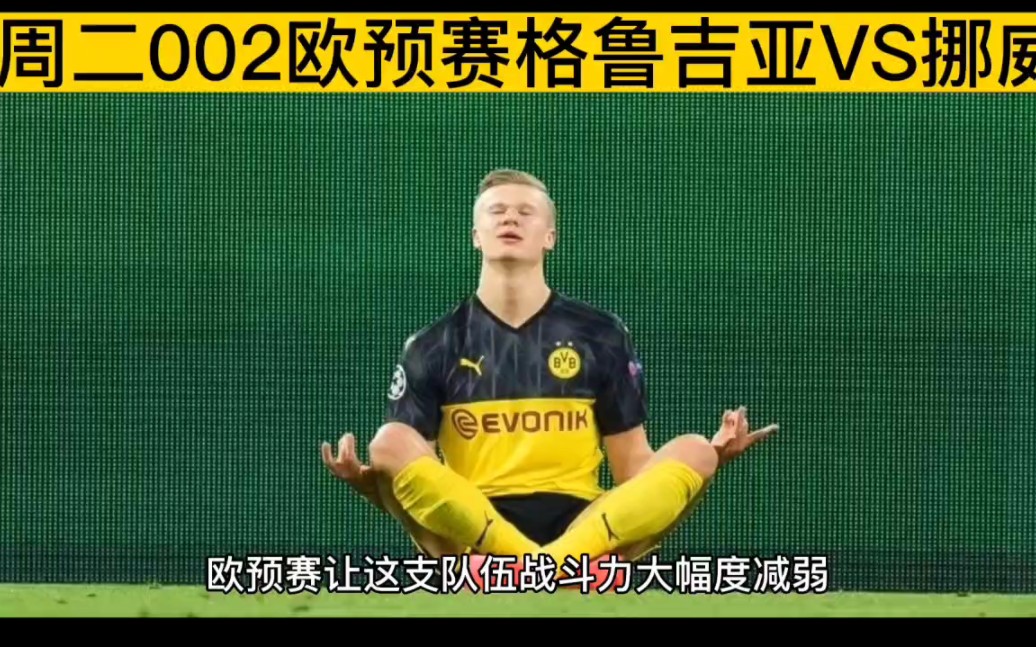 格鲁吉亚队在欧预赛中迎来好运，排名攀升