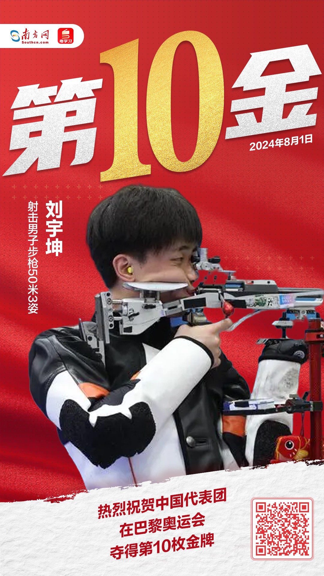 射击选手风采犹存，夺冠续写传奇
