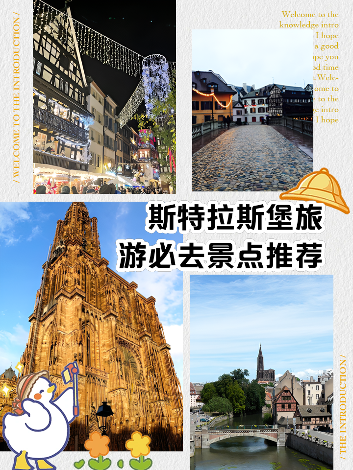 多维尔与斯特拉斯堡的激烈角逐